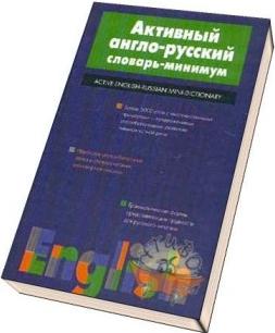 Словарь для изучения английского языка скачать