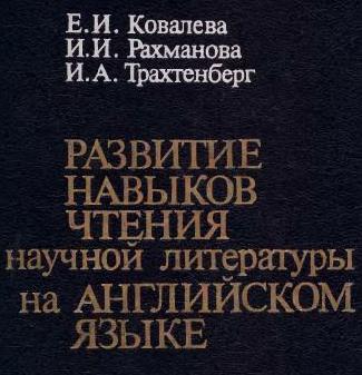 Развиваем навыки чтения научной литературы на английском языке