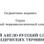 словарь юридических терминов на английском с переводом