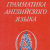 Грамматика Английского Языка