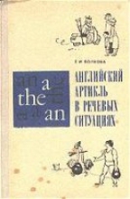 Английский артикль Английский артикль