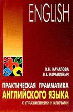 Учебник Практическая грамматика английского языка Учебник Практическая грамматика английского языка
