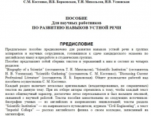Навыки речи пособие Навыки речи пособие