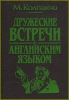 Беседы на английском языке