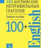 Список неправильных глаголов на английском языке