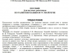 Навыки речи пособие